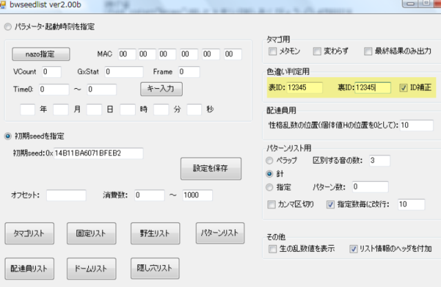 BWID調整