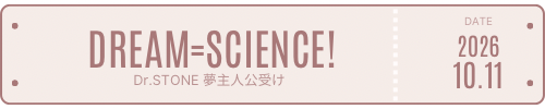 DREAM=SCIENCE!