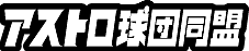 �A�X�g�����c����