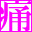 �C�^���Ȃ�����