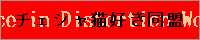 �`�F�V���L�D������