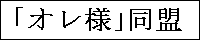 �u�I���l�v����