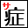 �T�U�G����ǌ�Q����