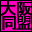��㓯��