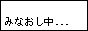 �݂Ȃ����I