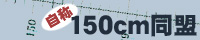 ����150cm����