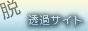 ���߃T�C�g�E�o����