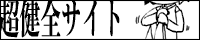 �����S�T�C�g�^�c�҃o�i�[