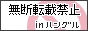 �n���O���̖��f�]�ڋ֎~�o�i�[